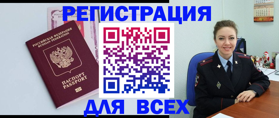 прописка от собственника в Амурской области