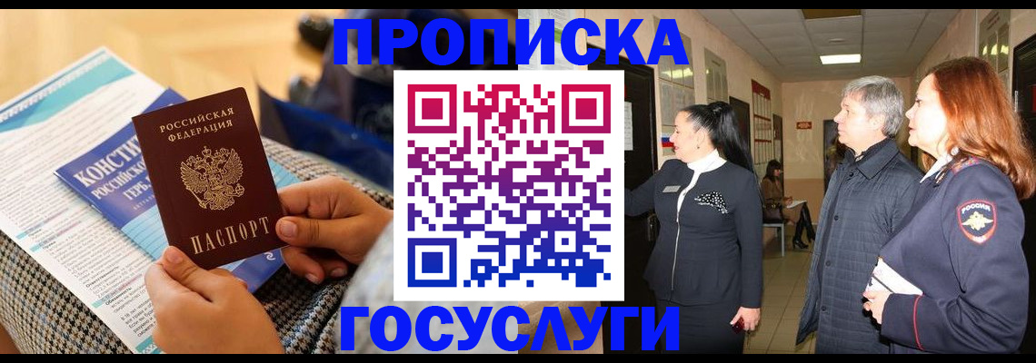 временная регистрация недорого в Амурской области