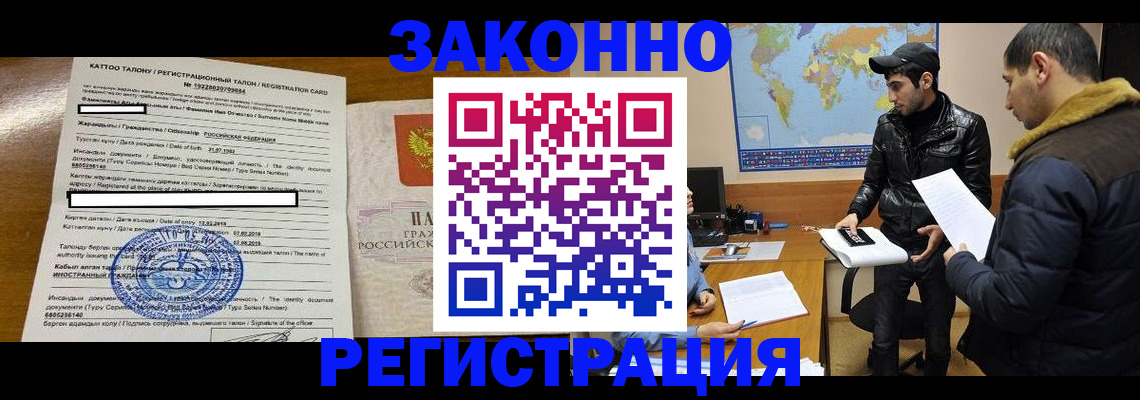 временная регистрация адрес в Амурской области
